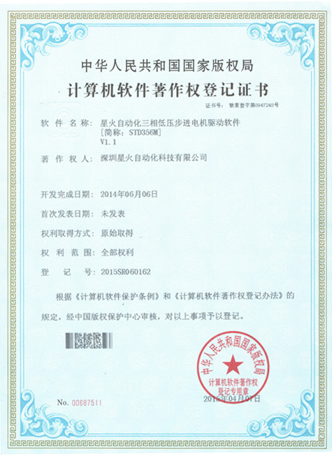 软件著作权登记证书